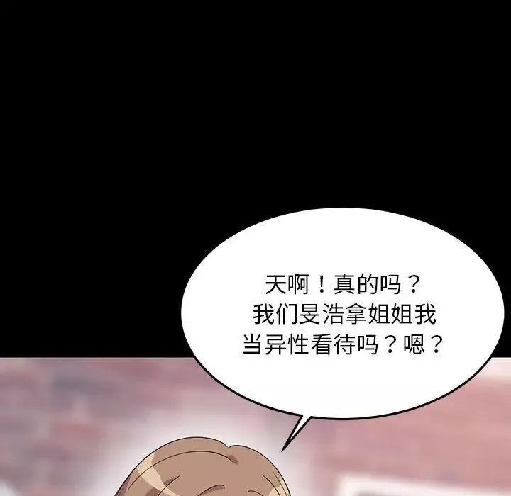 难缠姐妹偏要和我同居第1話