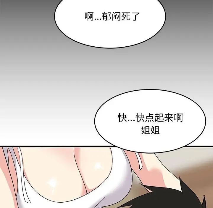 难缠姐妹偏要和我同居第1话