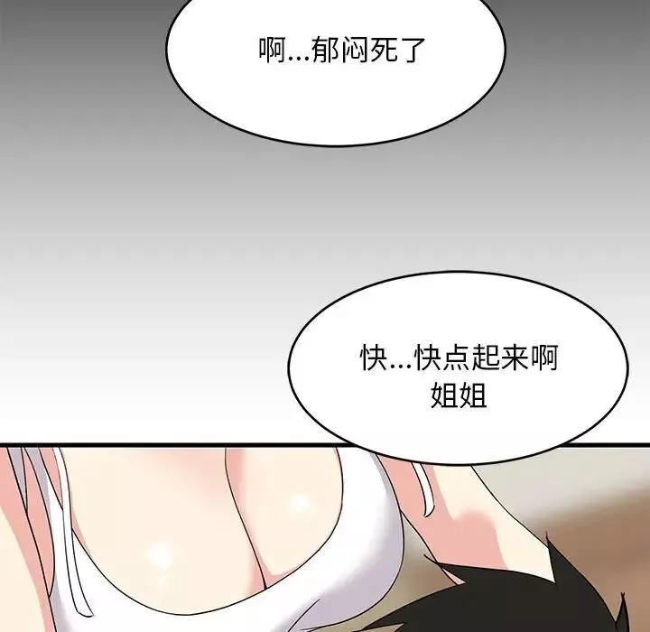 难缠姐妹偏要和我同居第1話