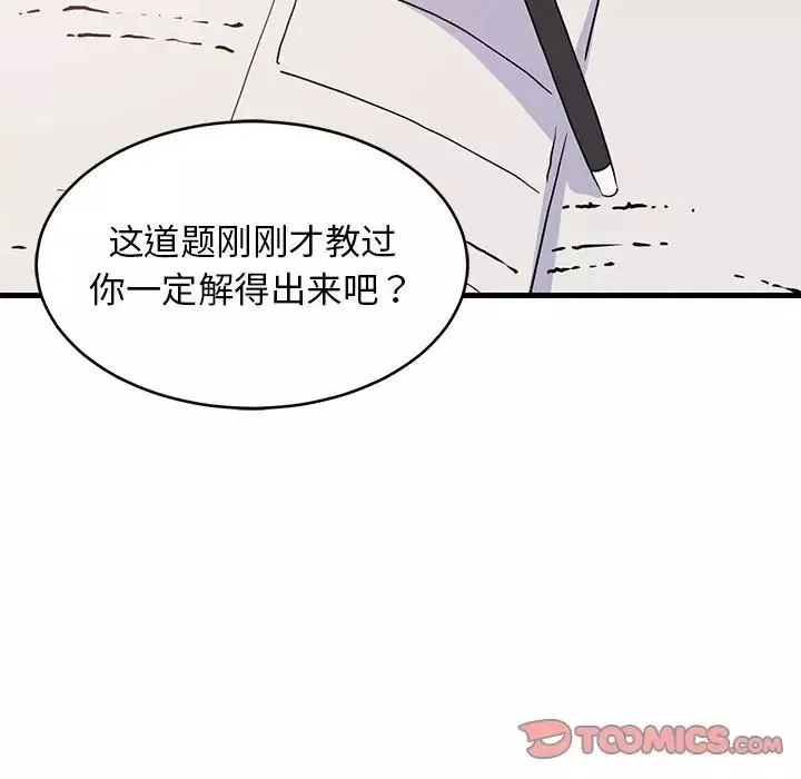 难缠姐妹偏要和我同居第1話
