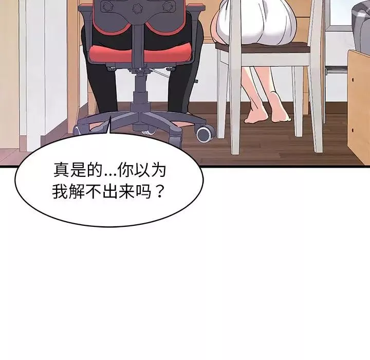 难缠姐妹偏要和我同居第1話