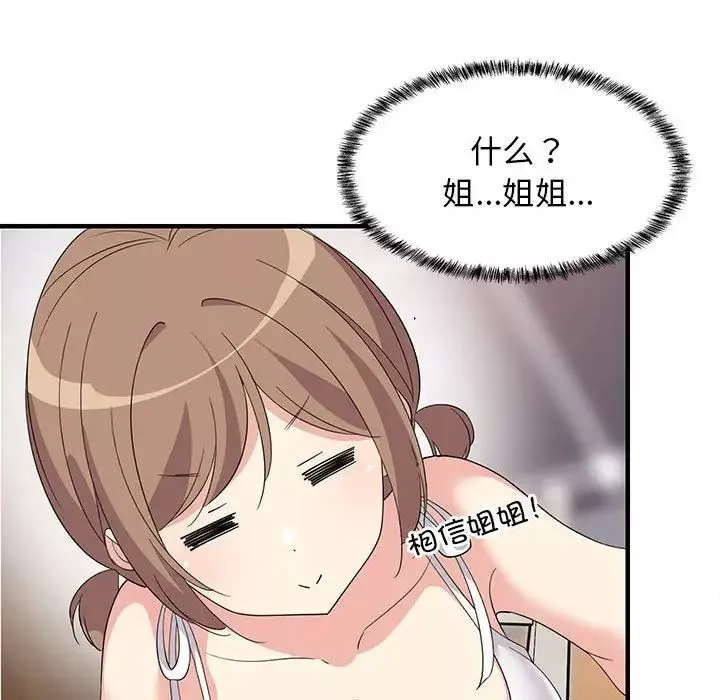 难缠姐妹偏要和我同居第1話