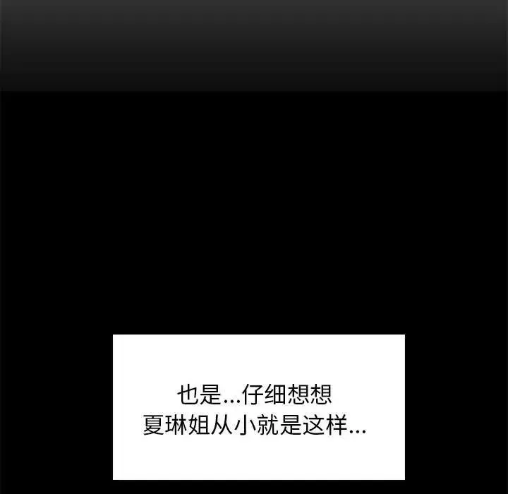 难缠姐妹偏要和我同居第1話