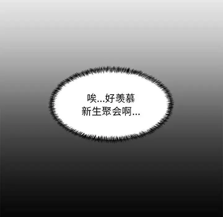 难缠姐妹偏要和我同居第2話