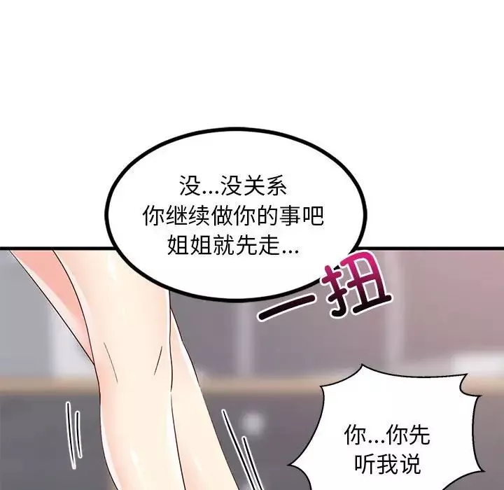 难缠姐妹偏要和我同居第2話