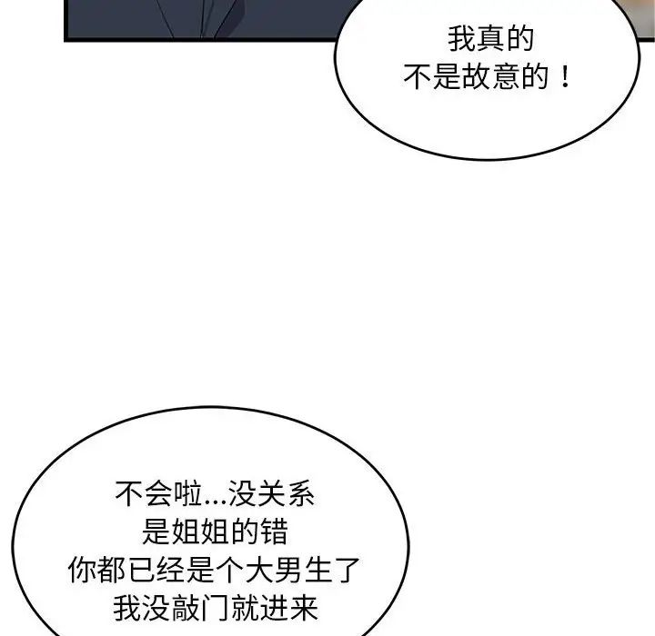 难缠姐妹偏要和我同居第3话