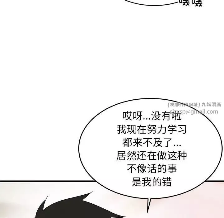 难缠姐妹偏要和我同居第3話