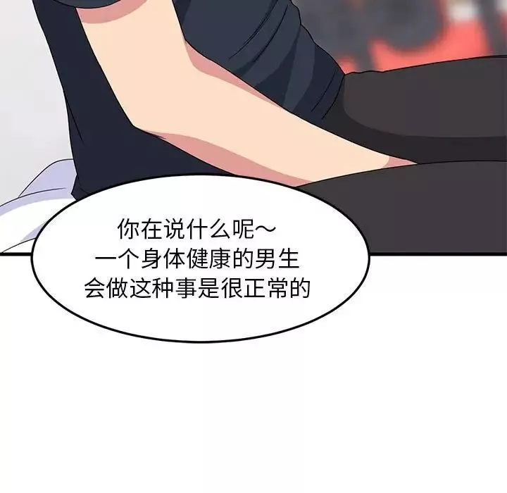 难缠姐妹偏要和我同居第3話