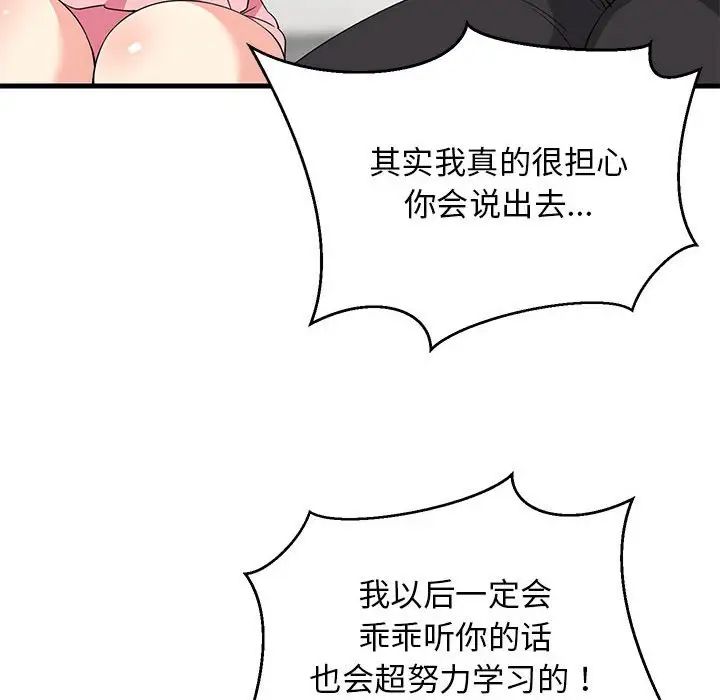 难缠姐妹偏要和我同居第3话