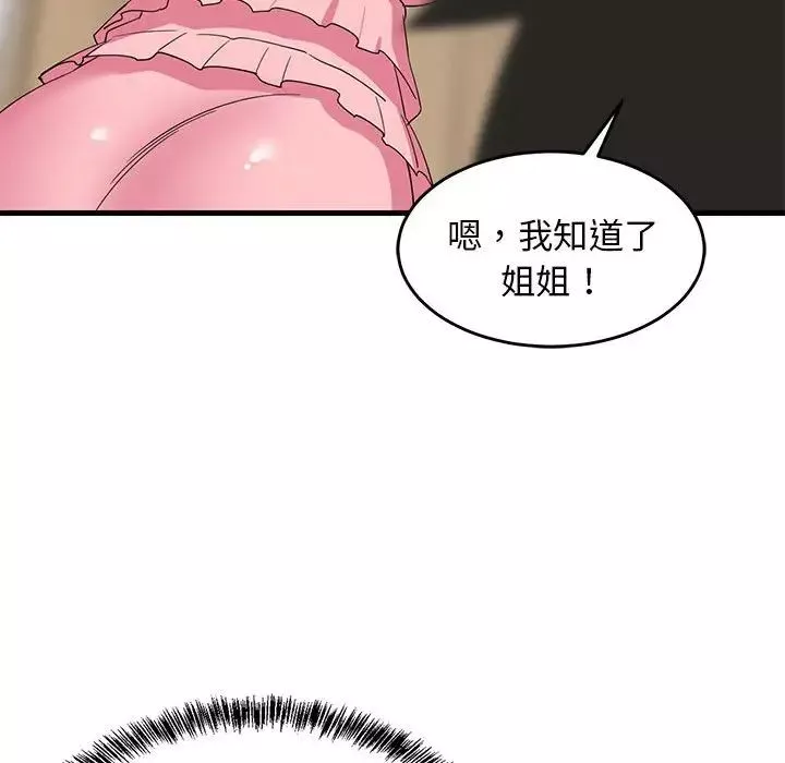难缠姐妹偏要和我同居第3話
