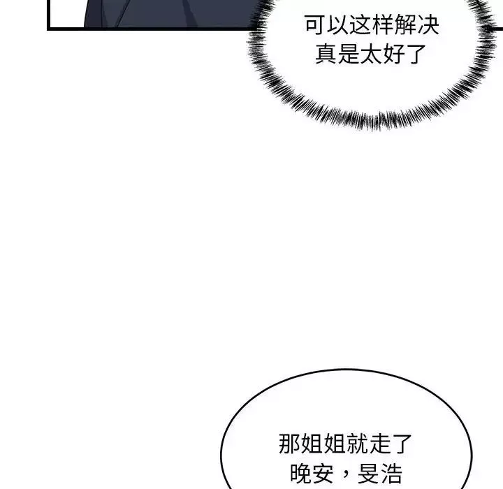 难缠姐妹偏要和我同居第3話