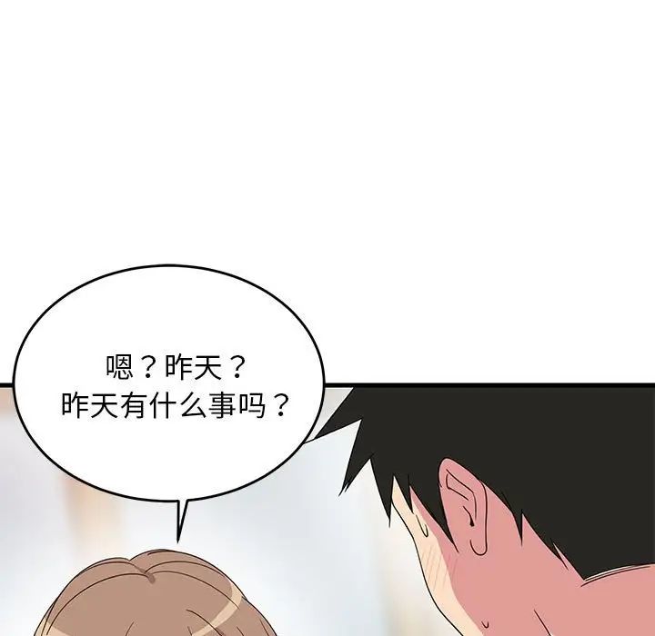 难缠姐妹偏要和我同居第3话