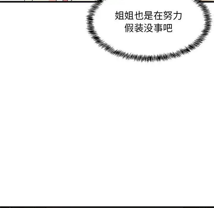 难缠姐妹偏要和我同居第3话