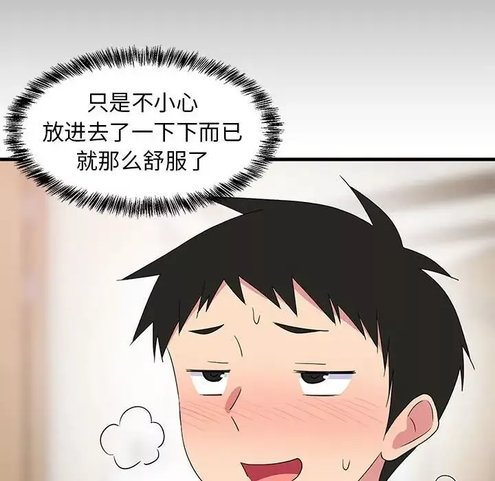 难缠姐妹偏要和我同居第3話