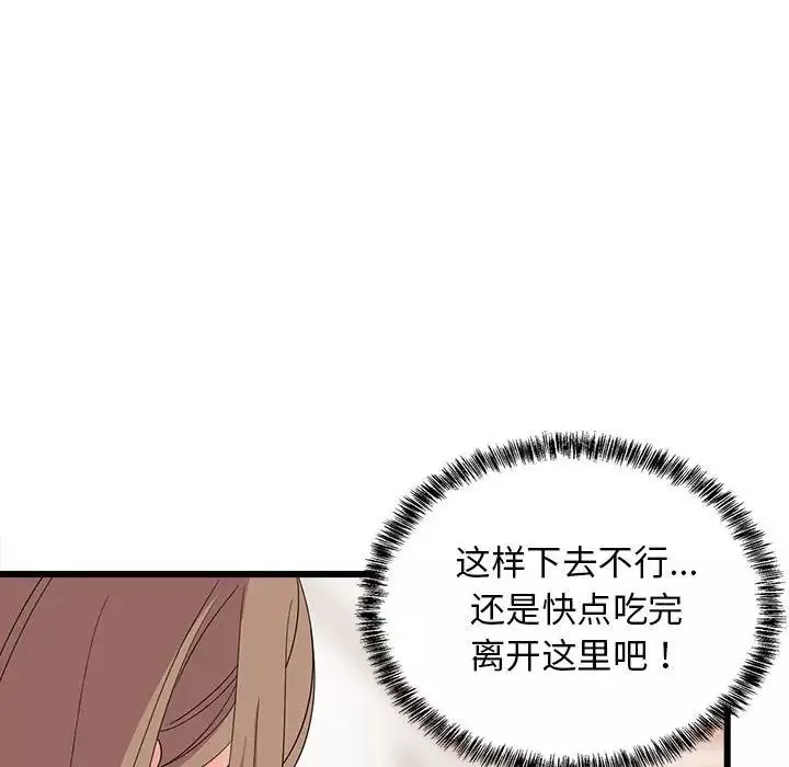 难缠姐妹偏要和我同居第3話