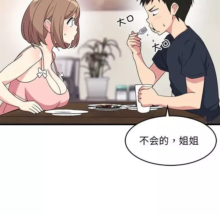 难缠姐妹偏要和我同居第3話