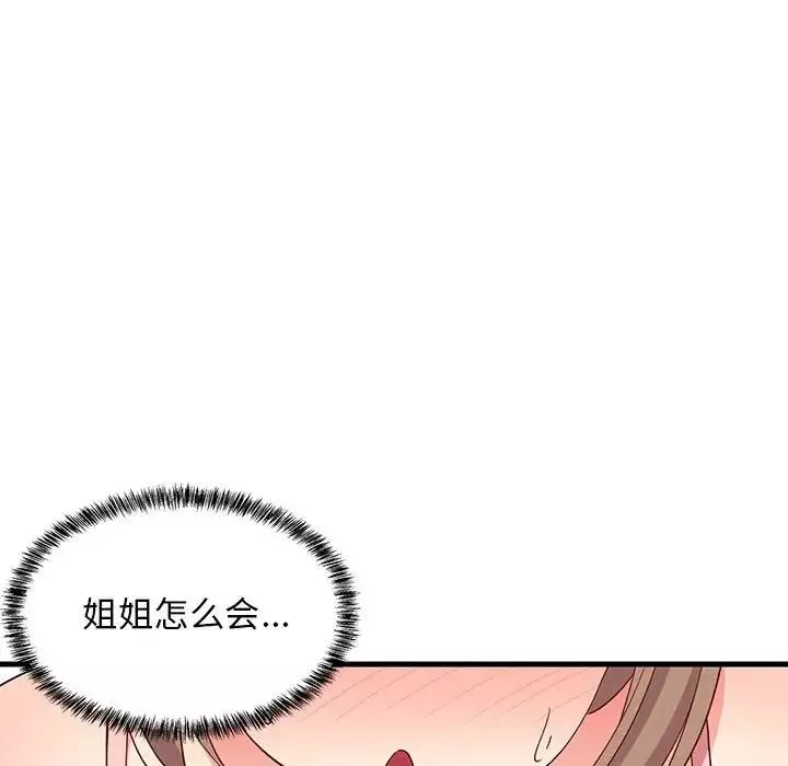 难缠姐妹偏要和我同居第3話