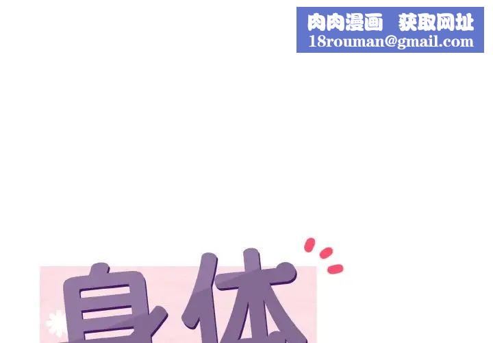 身体互换第6話