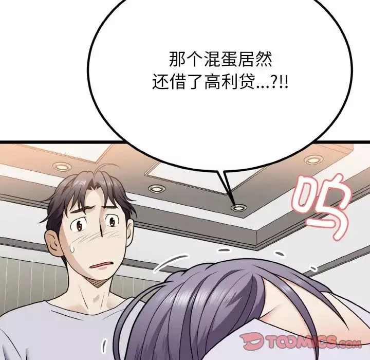 身体互换第6話