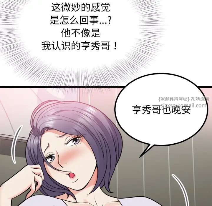 身体互换第6話