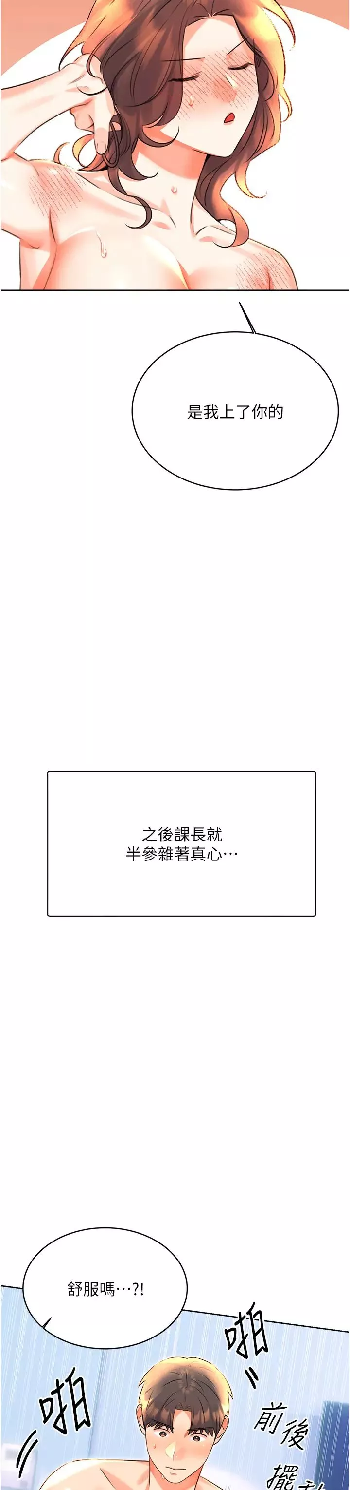 性運刮刮樂第18話-用角色扮演來結束這回合