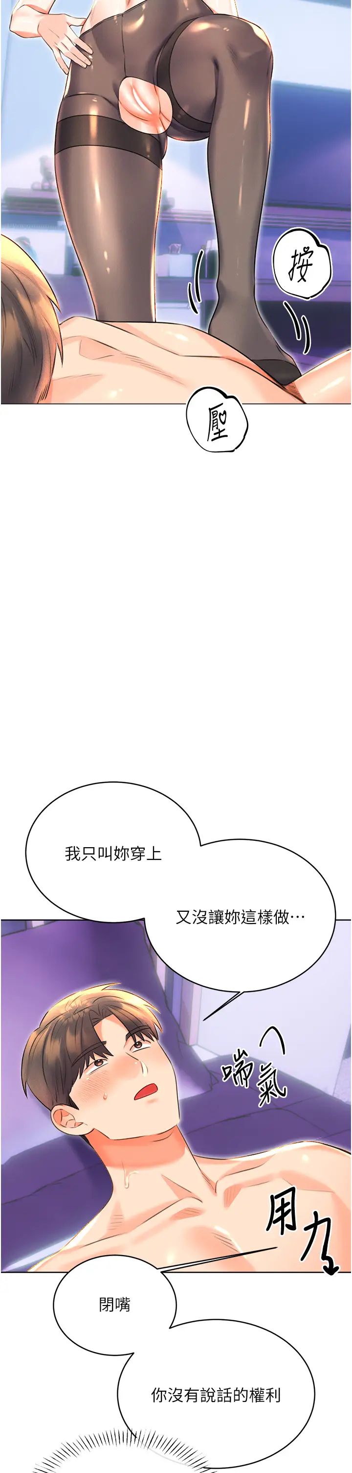 性運刮刮樂第18話-用角色扮演來結束這回合