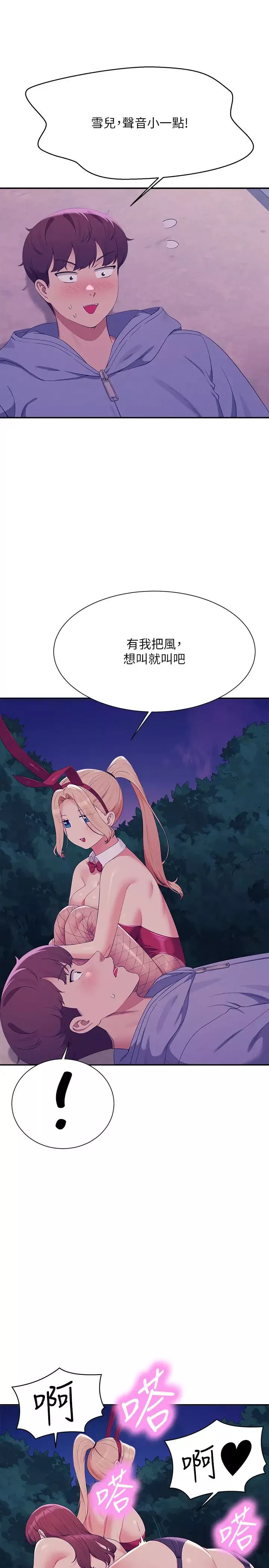 誰說理組沒正妹?第146話-妳們讓我有夠興奮