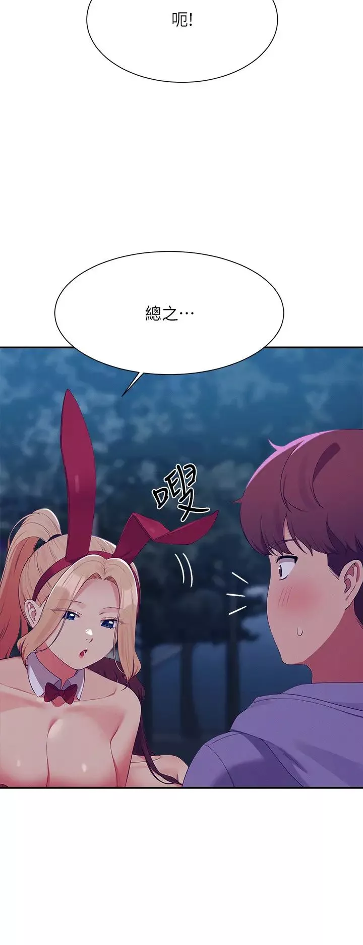 誰說理組沒正妹?第146話-妳們讓我有夠興奮