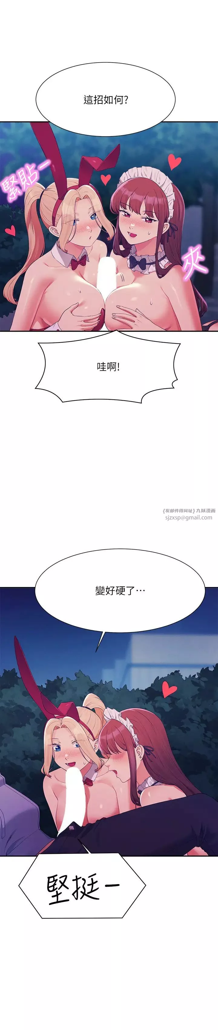誰說理組沒正妹?第146話-妳們讓我有夠興奮