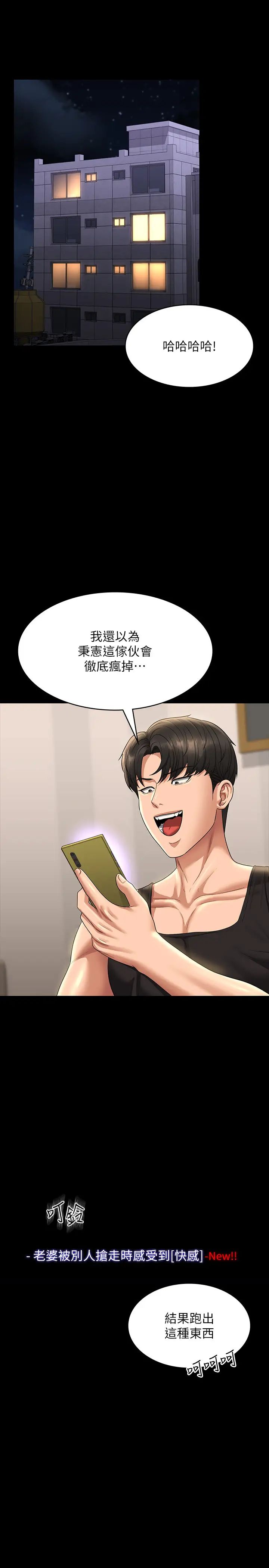 超級公務員第130話-不可能的任務，攻略王部長
