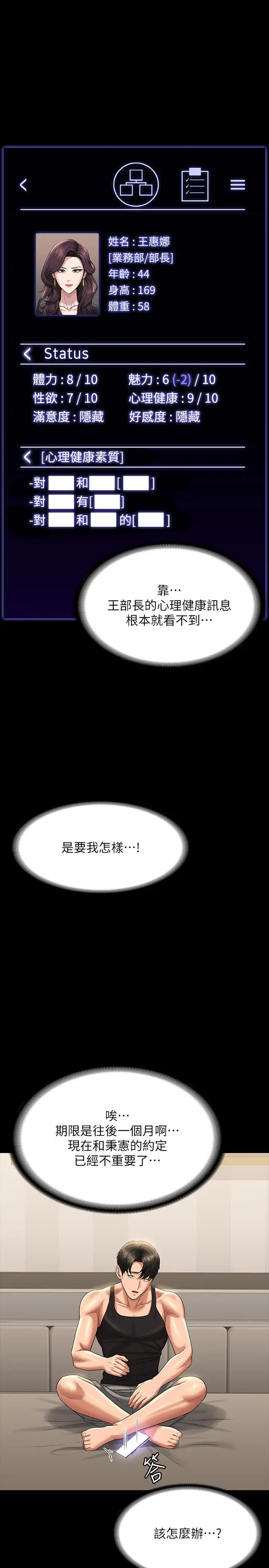超級公務員第130話-不可能的任務，攻略王部長