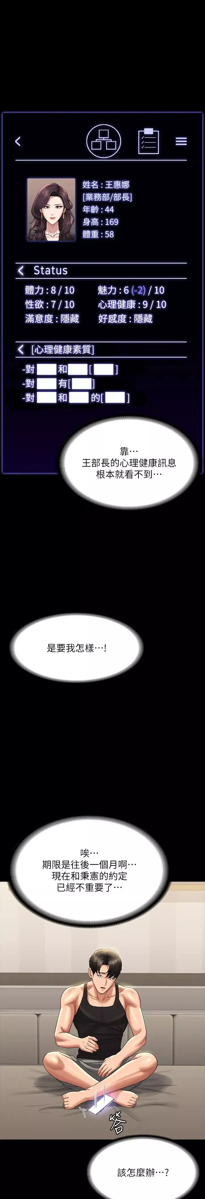 超級公務員第130話-不可能的任務，攻略王部長
