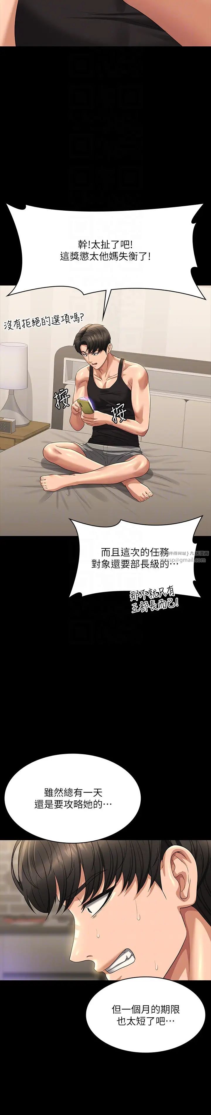 超级公务员第130話-不可能的任務，攻略王部長