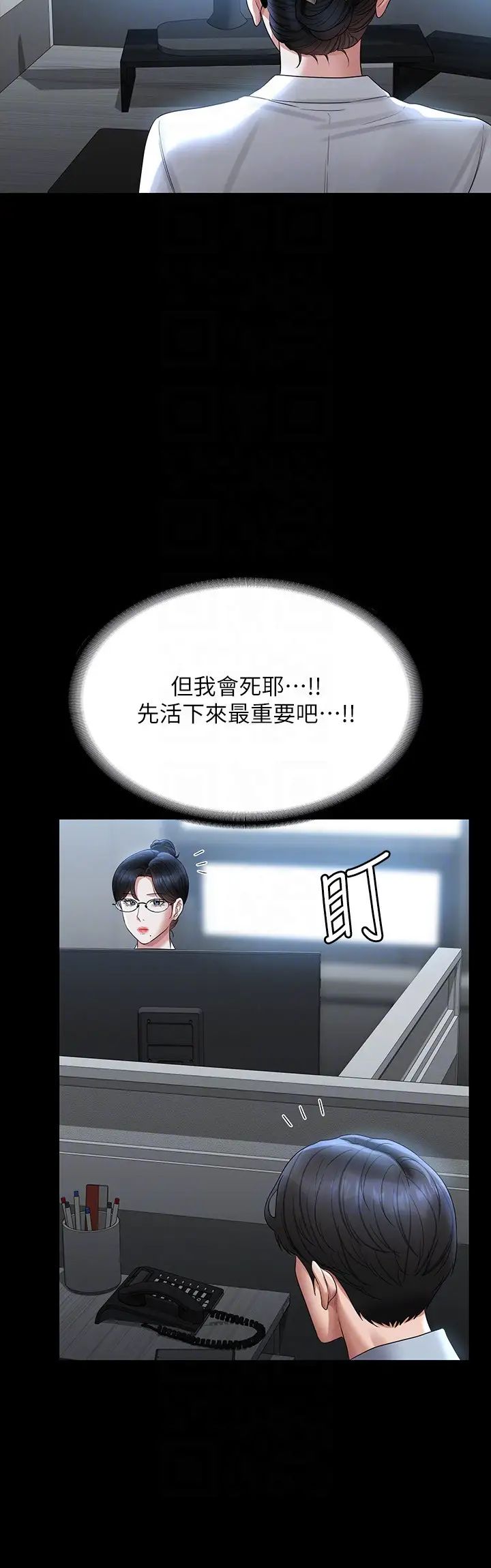 超级公务员第130話-不可能的任務，攻略王部長