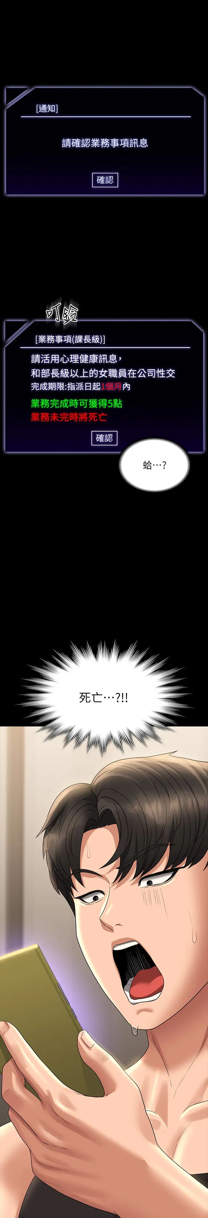 超級公務員第130話-不可能的任務，攻略王部長