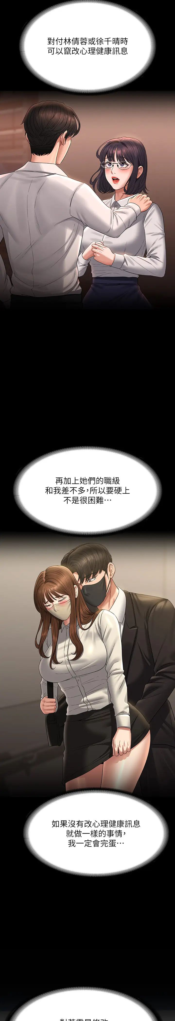 超级公务员第130話-不可能的任務，攻略王部長