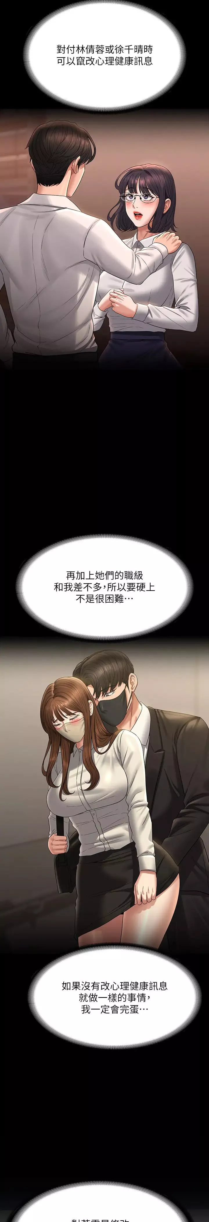 超級公務員第130話-不可能的任務，攻略王部長