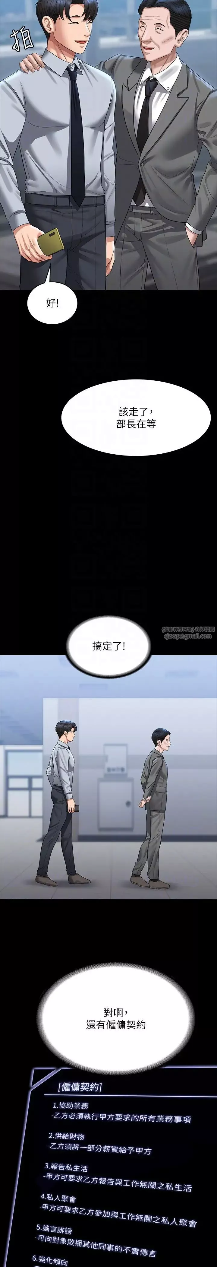 超級公務員第130話-不可能的任務，攻略王部長