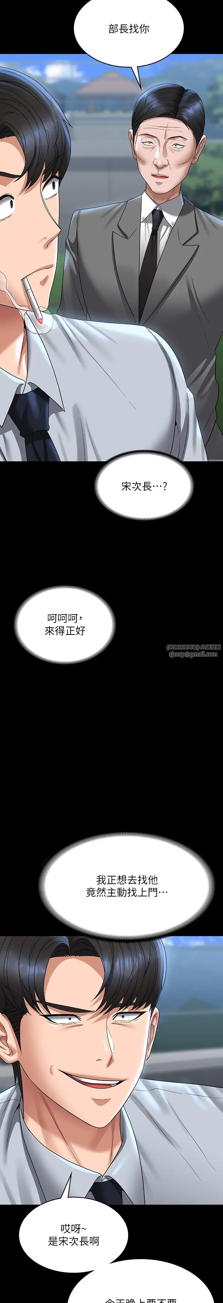 超級公務員第130話-不可能的任務，攻略王部長
