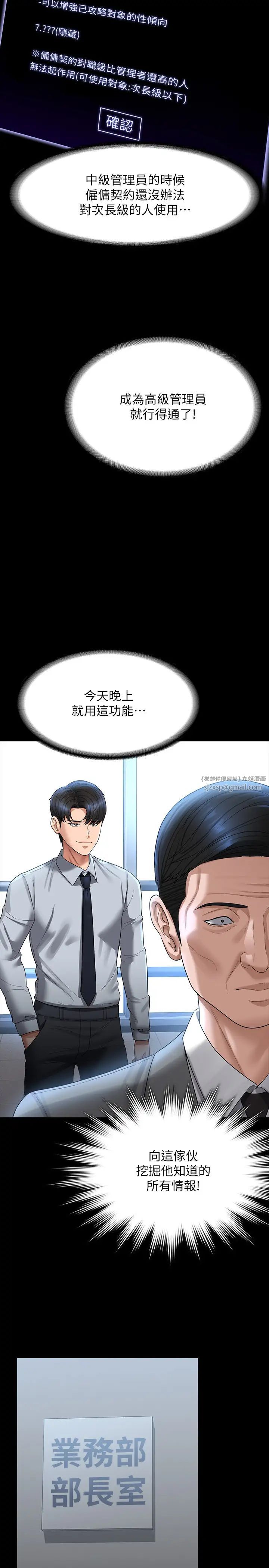 超級公務員第130話-不可能的任務，攻略王部長