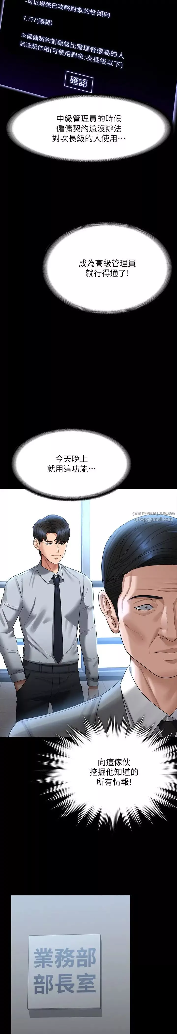 超級公務員第130話-不可能的任務，攻略王部長