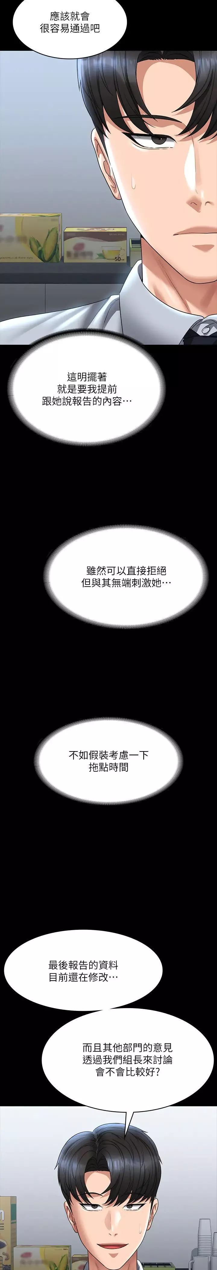 超級公務員第130話-不可能的任務，攻略王部長