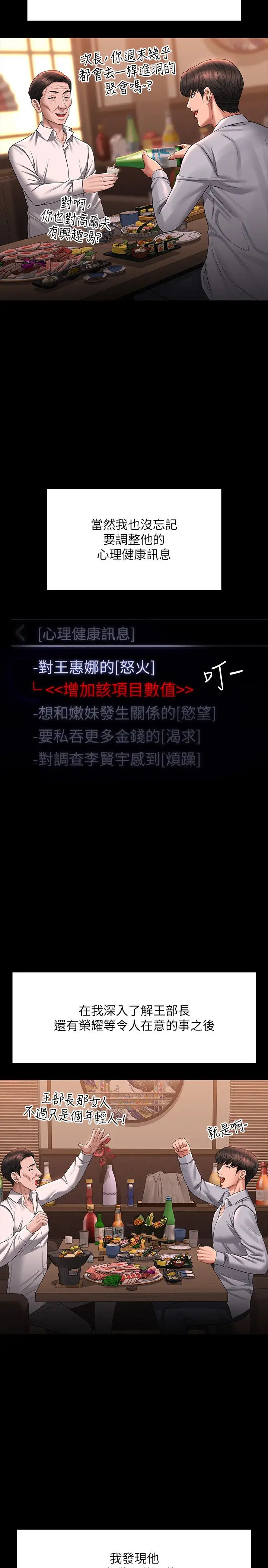 超级公务员第130話-不可能的任務，攻略王部長