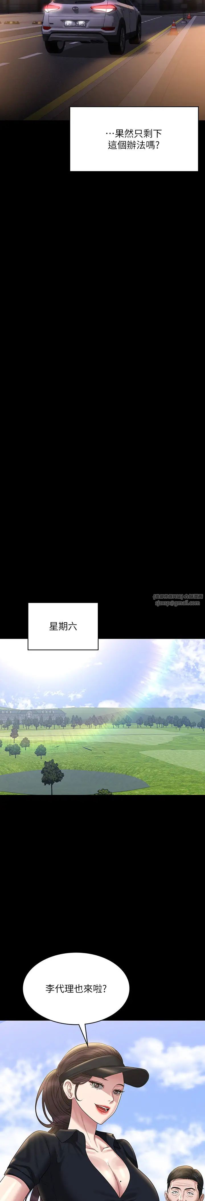 超级公务员第130話-不可能的任務，攻略王部長