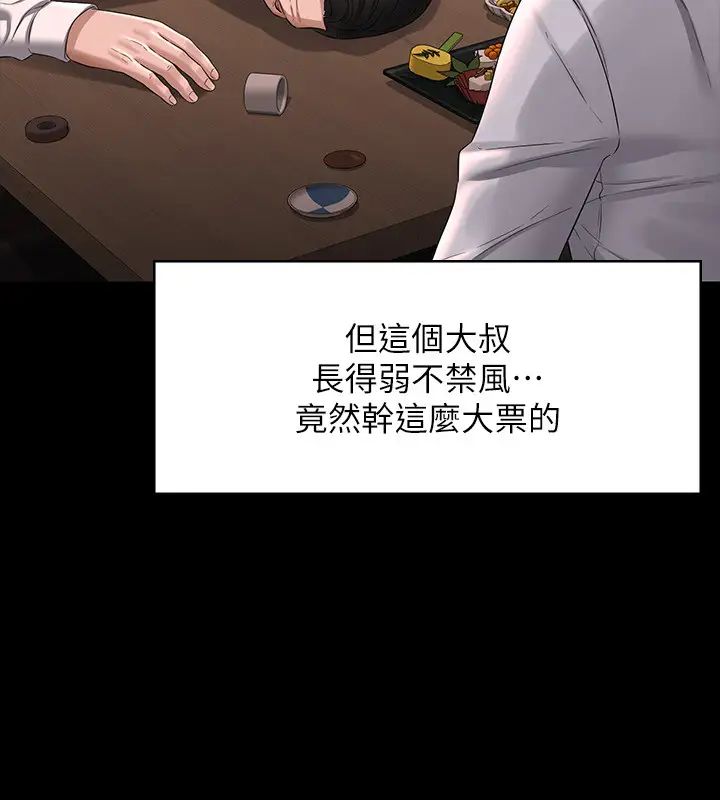 超级公务员第130話-不可能的任務，攻略王部長