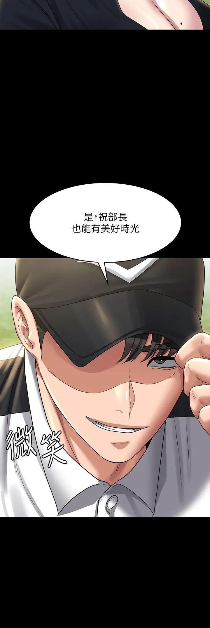 超級公務員第130話-不可能的任務，攻略王部長