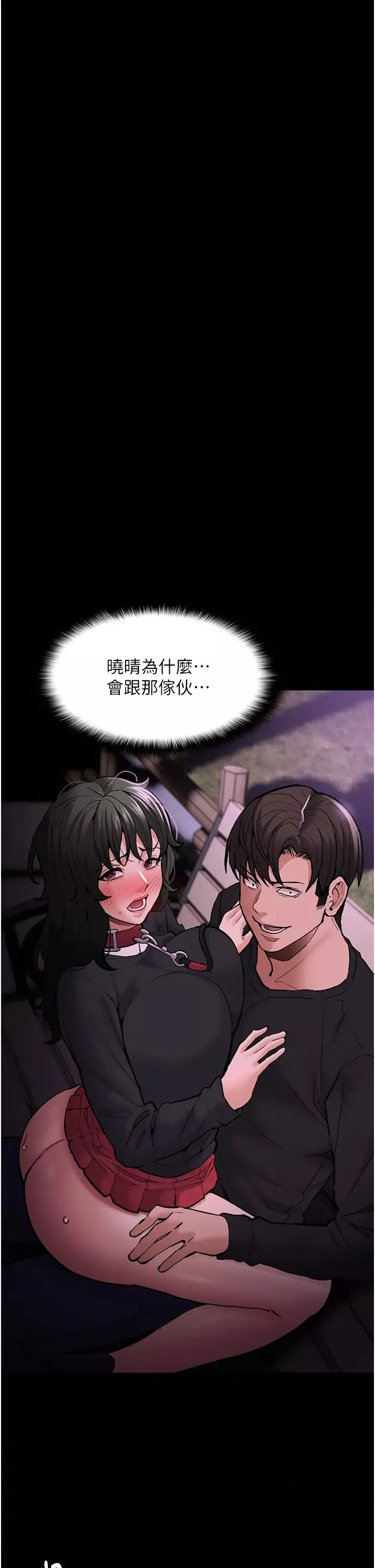 痴漢成癮第89話-我願意當你的狗