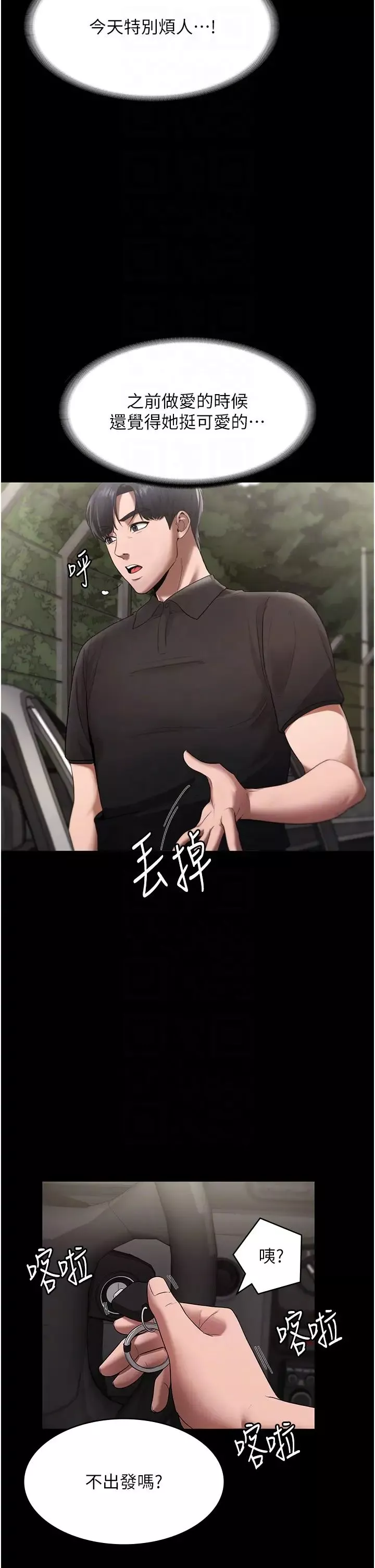 老闆娘的誘惑第13話-主人…拜託你把影片刪掉