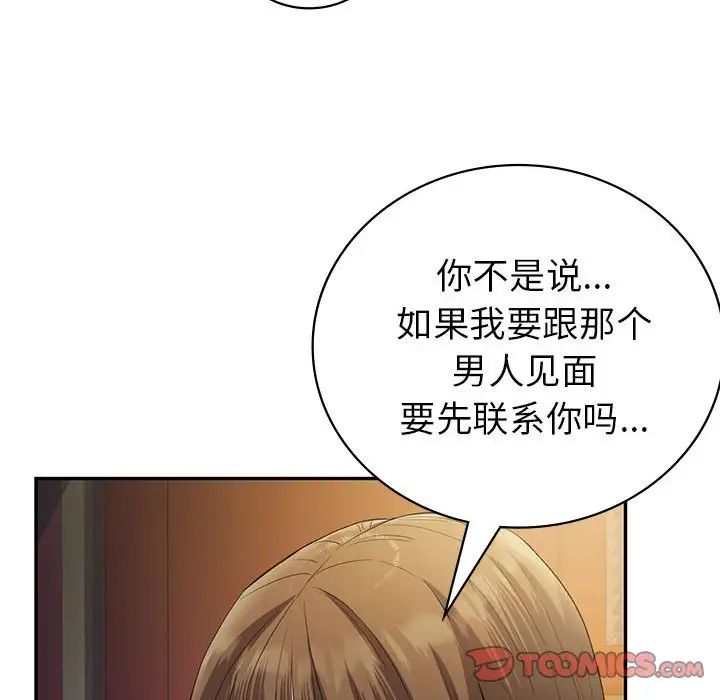 回不去的婚姻第22話