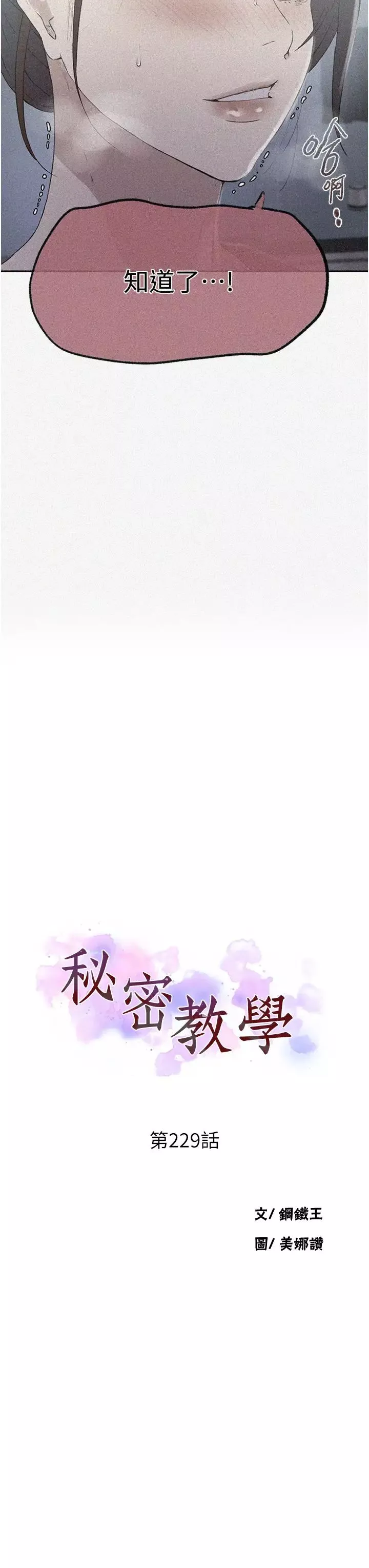 秘密教學第230話-今晚吃掉傢裡所有女人!